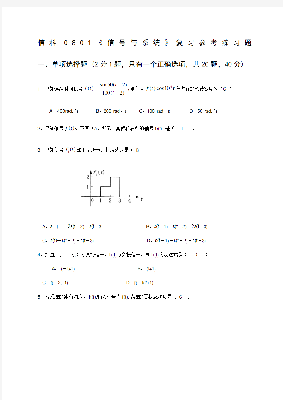 信号与系统试题附答案精选范文