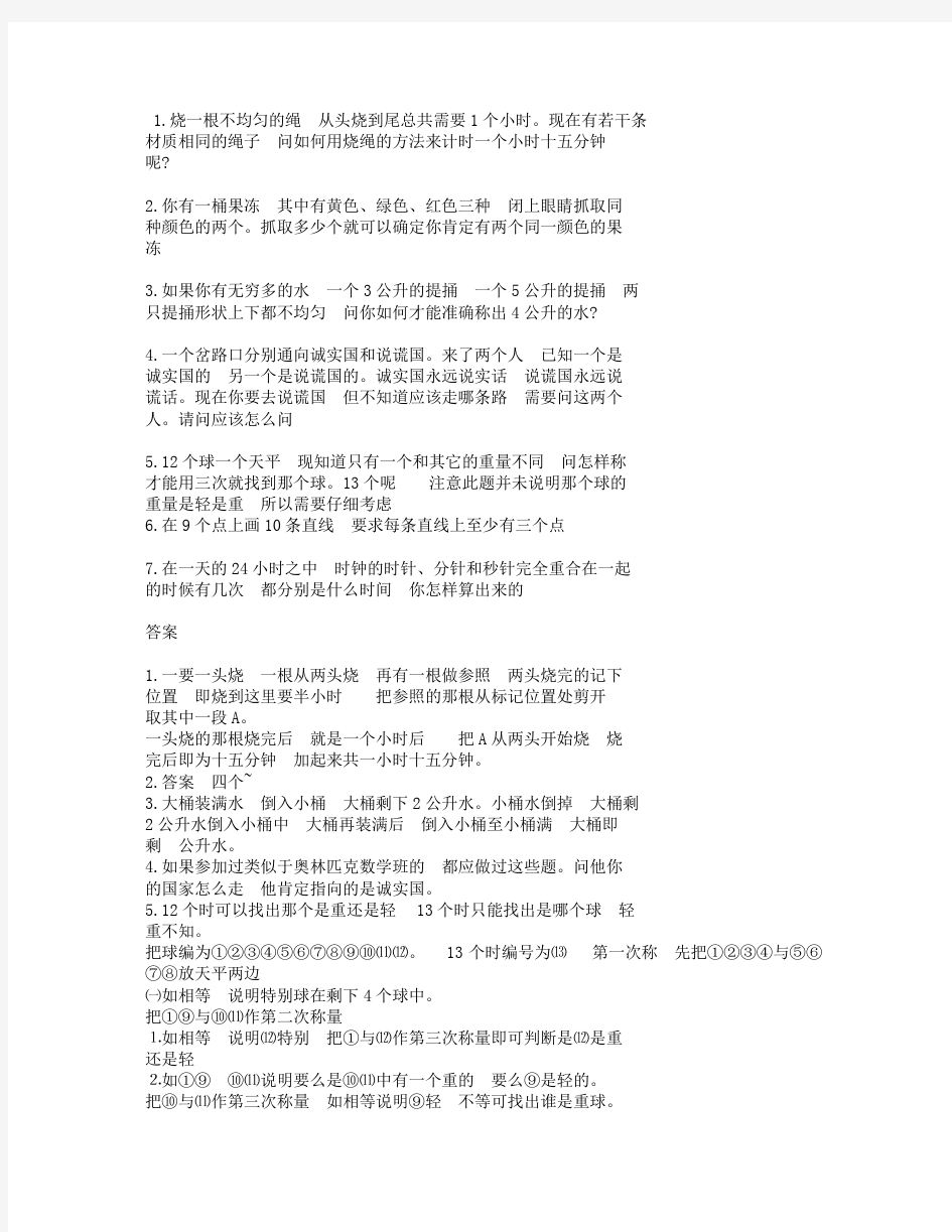 微软公司面试题及答案