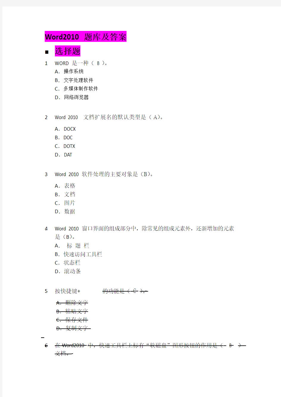 Word2010题库(附答案)