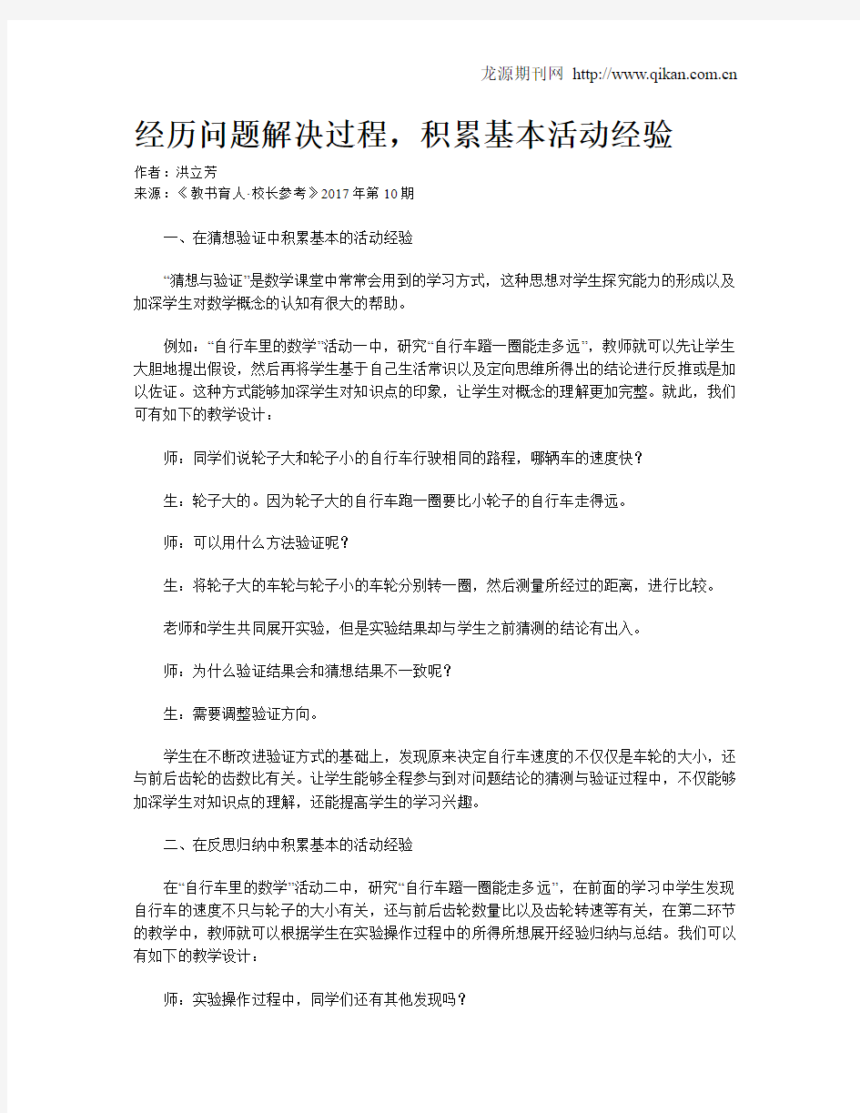 经历问题解决过程,积累基本活动经验