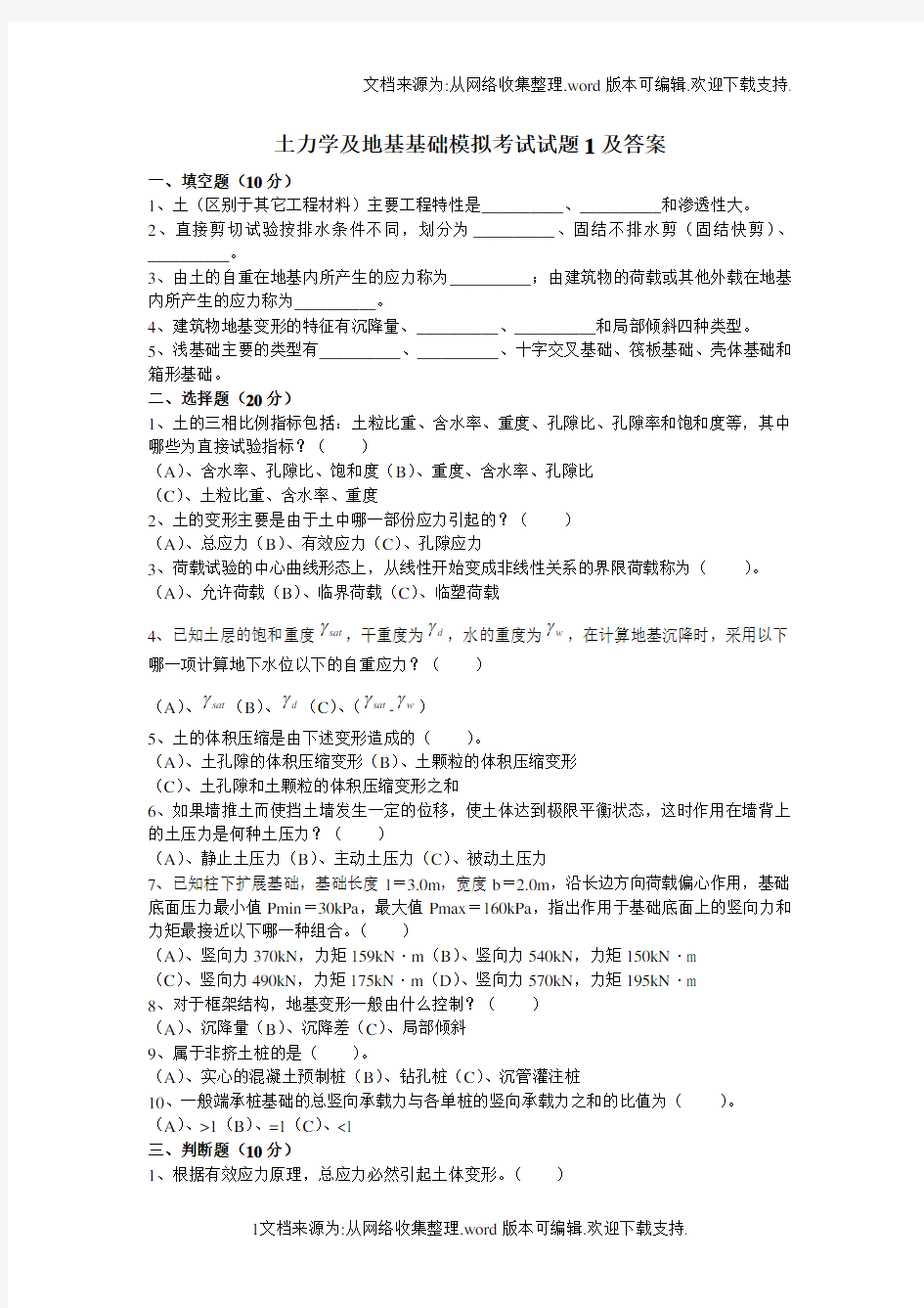 考试试题1及答案