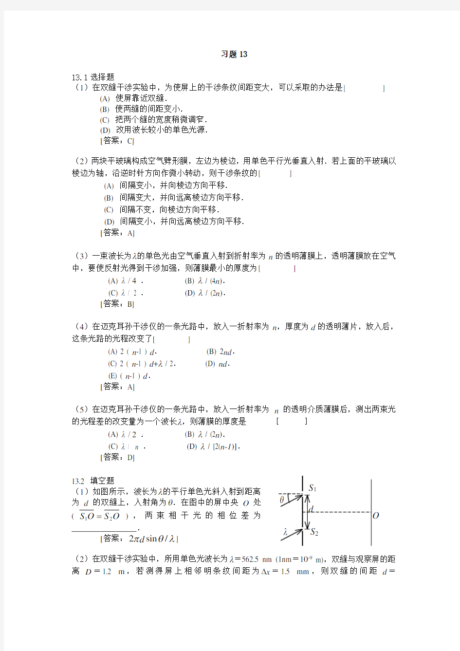 波动光学大学物理标准答案