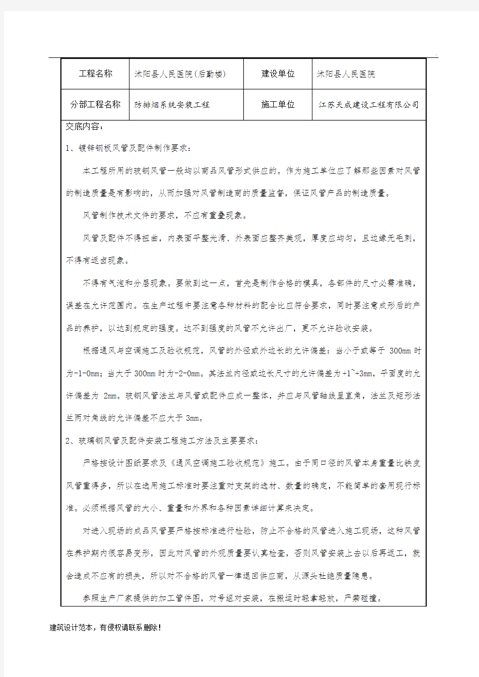 最新篇-防排烟系统技术交底