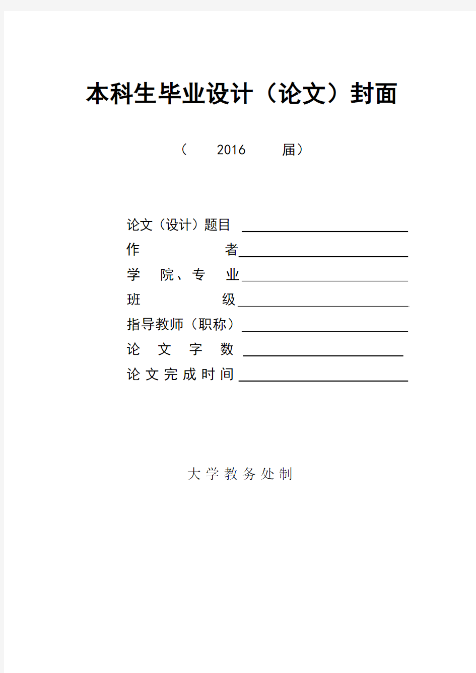 (英语毕业论文)分析《了不起的盖茨比》及美国梦的幻灭分析