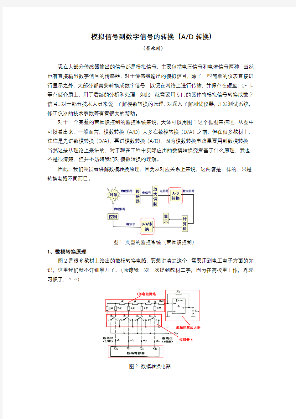 1、模拟信号到数字信号的转换