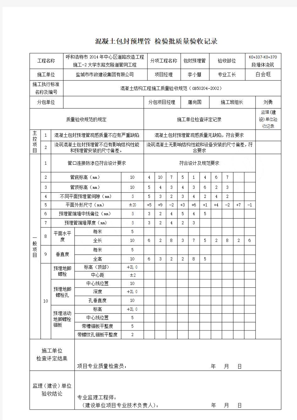 管道检验批质量验收记录表格模板