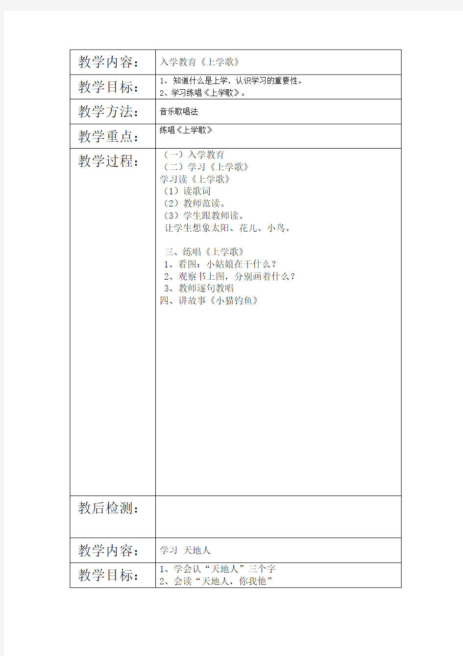 送教上门上门语文教案