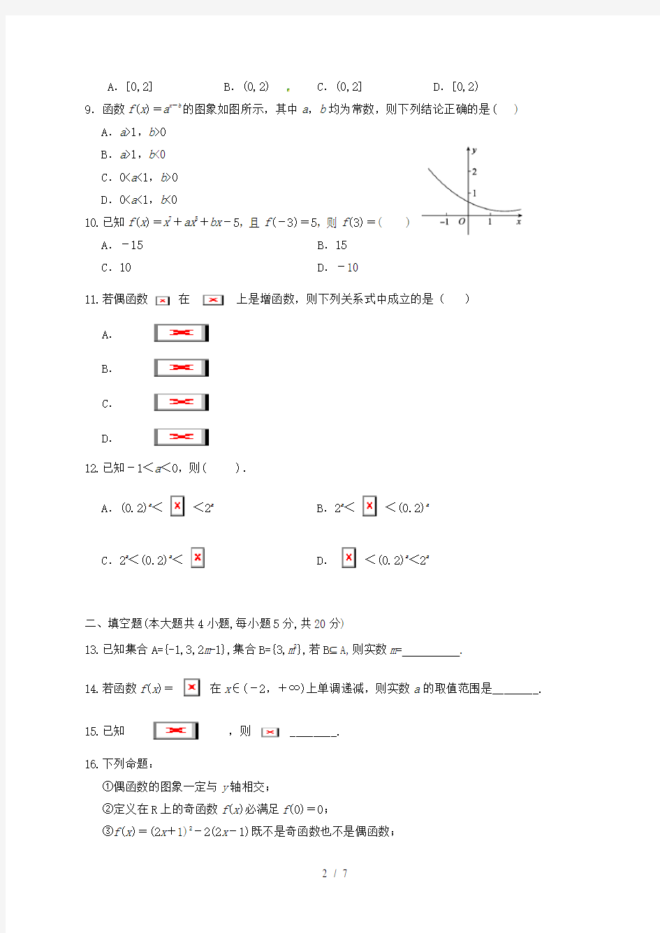 山西省阳城县高一数学上学期第一次月考试题