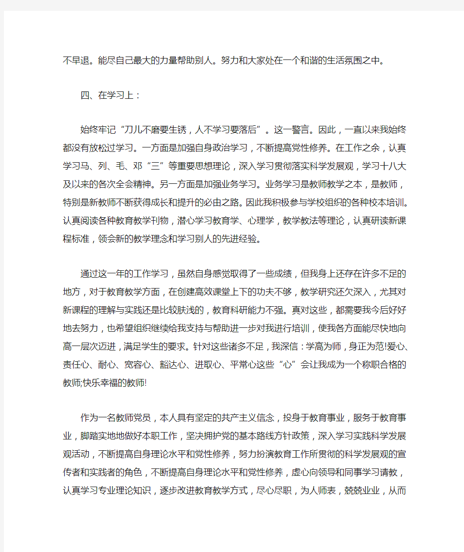 最新简短教师党员自我评价