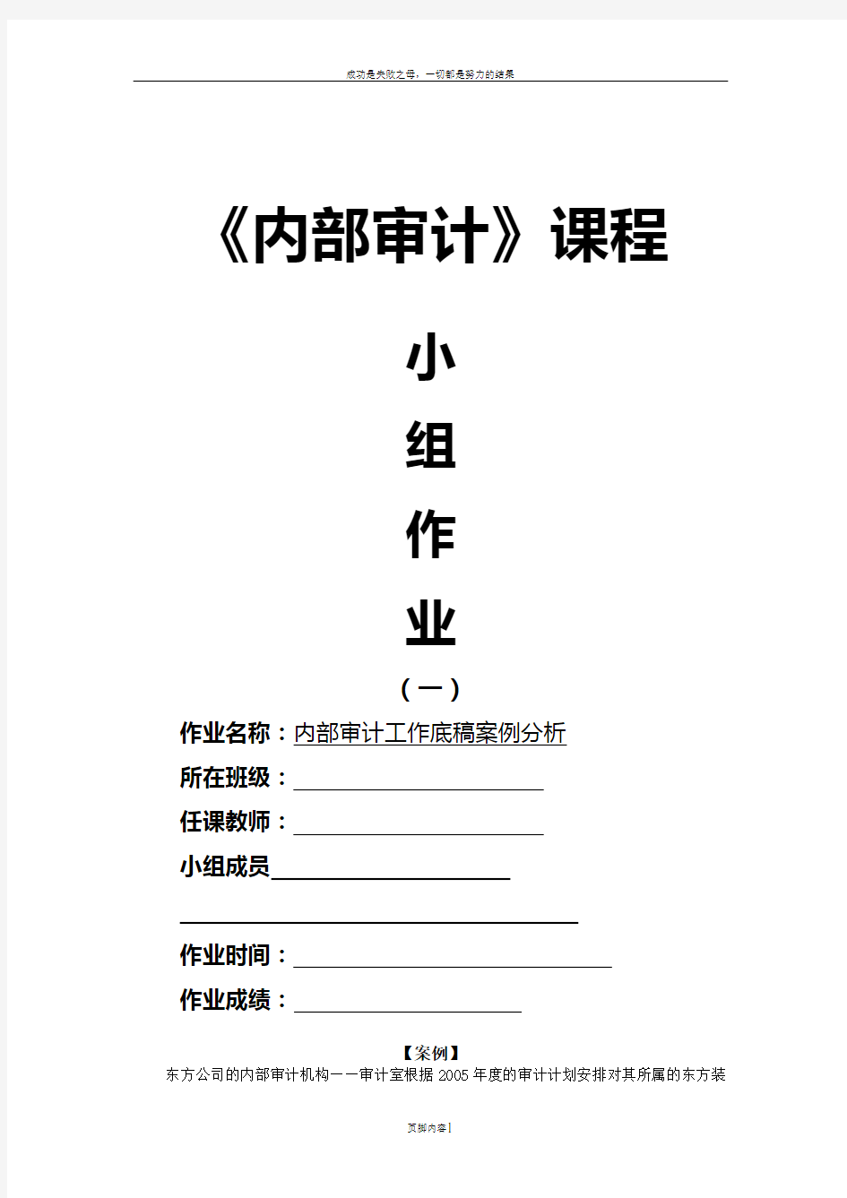 内部审计工作底稿案例分析