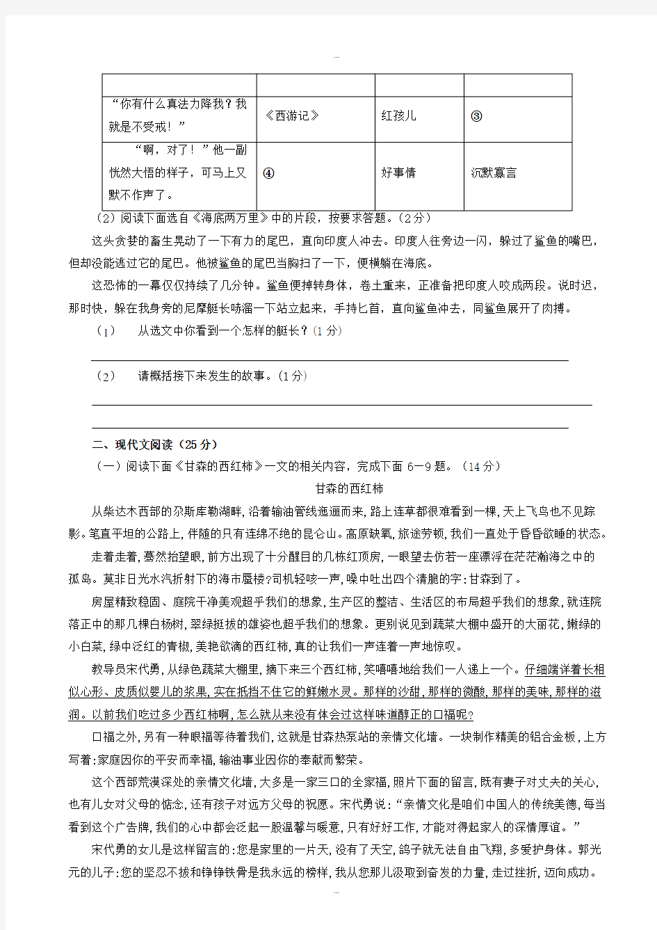 2019-2020学年浙江省金衢十二校中考联合模拟语文试卷