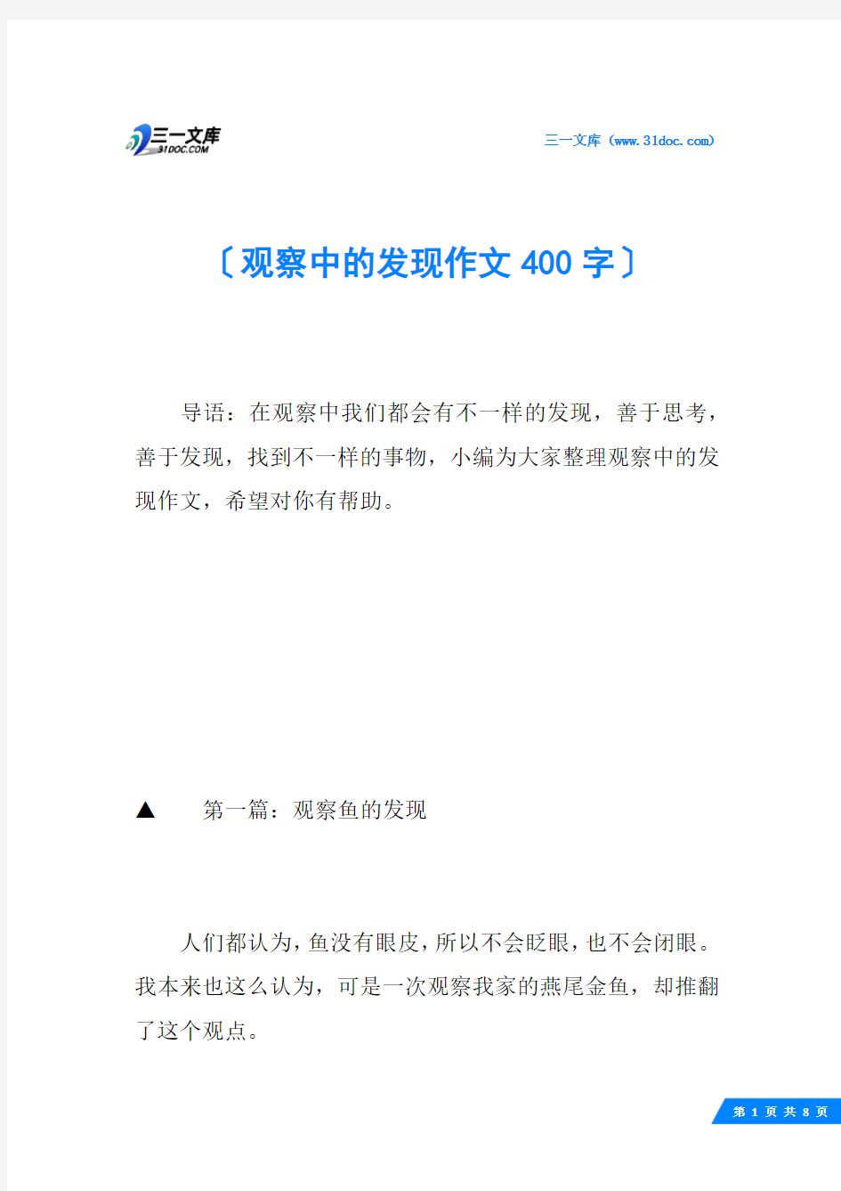 观察中的发现作文400字