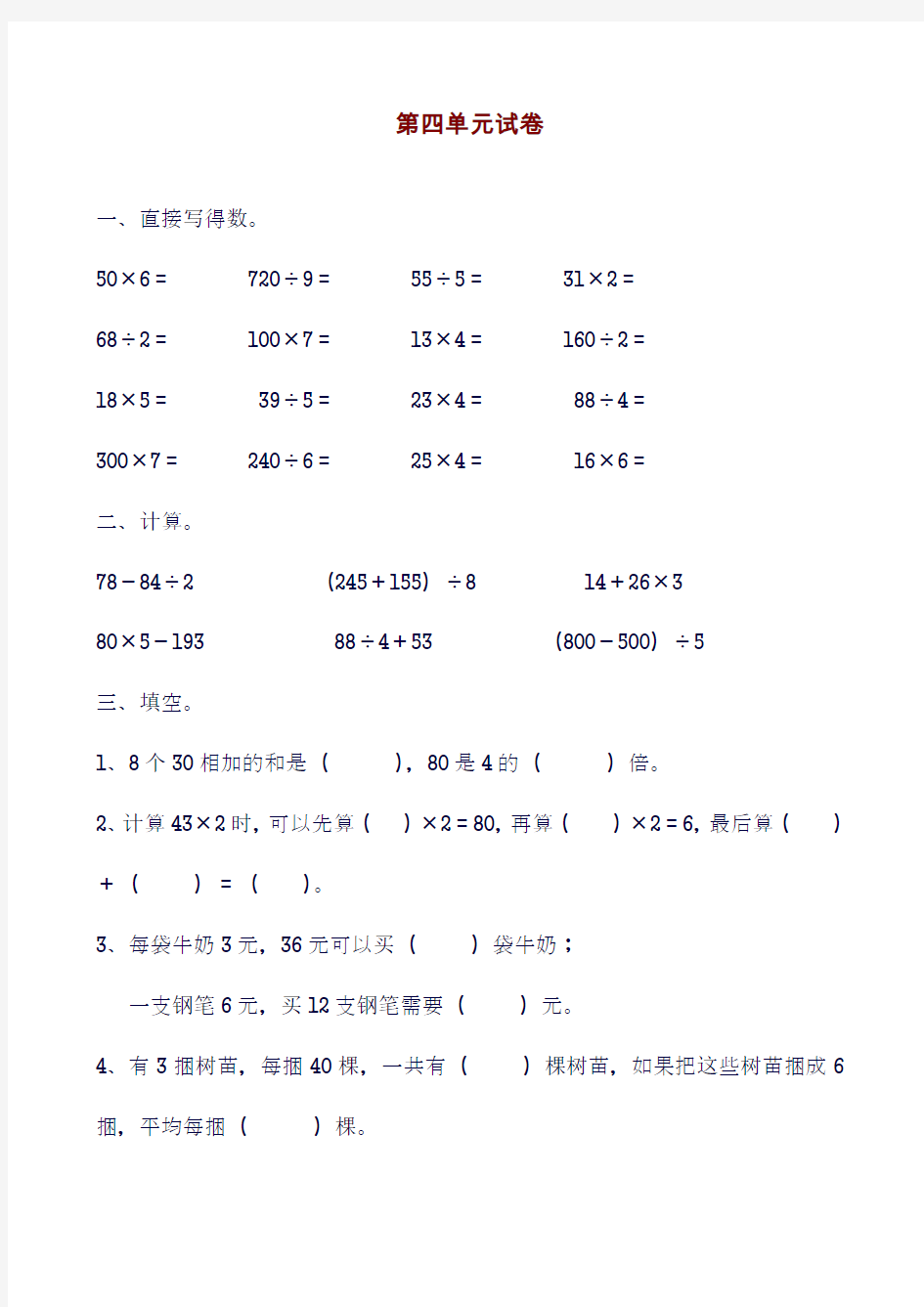 2018-2019学年最新北师大版小学三年级上册数学期中-精编试题