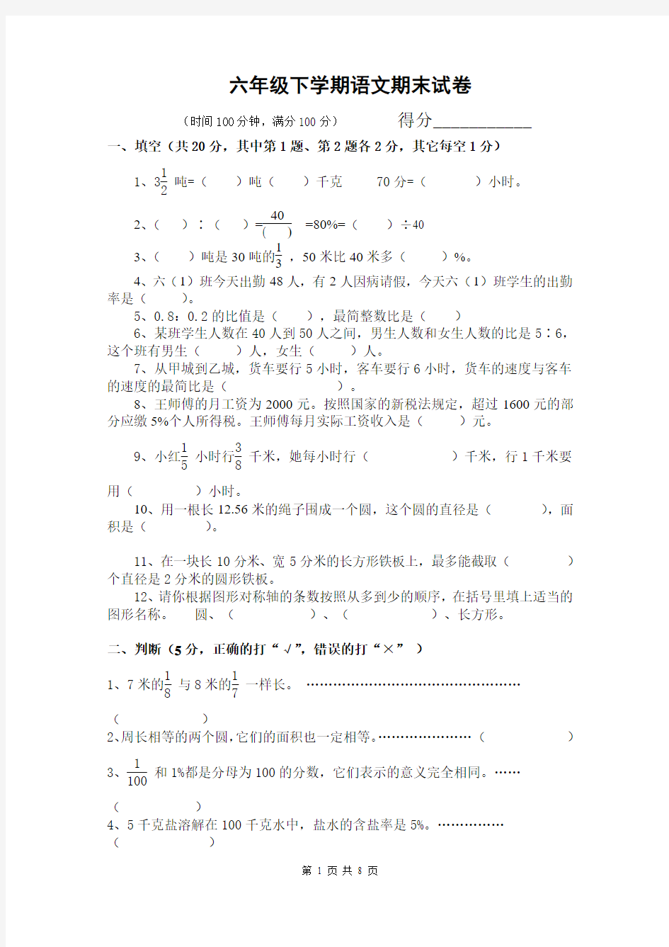 六年级下学期语文期末试卷