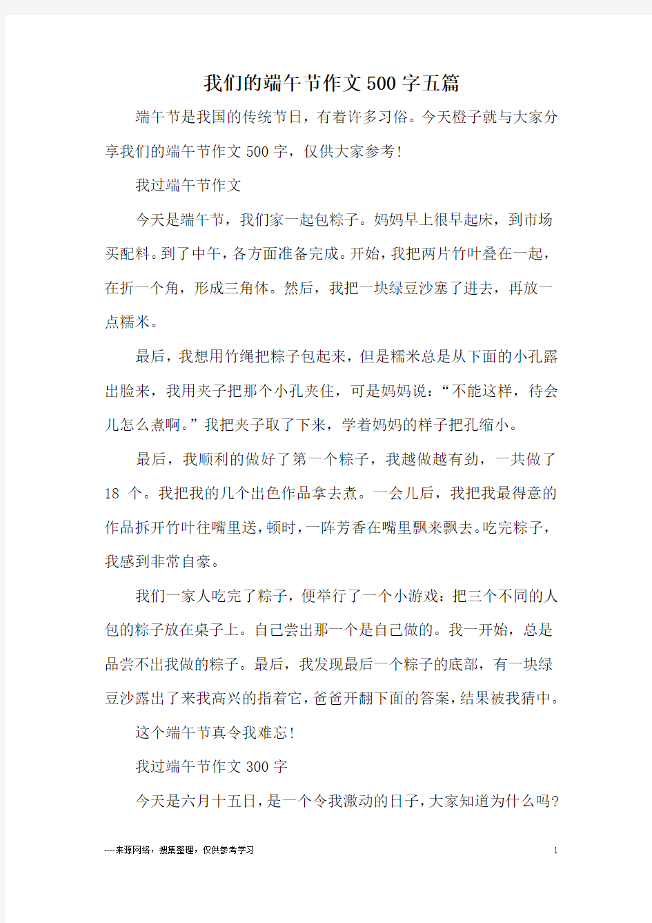 我们的端午节作文500字五篇