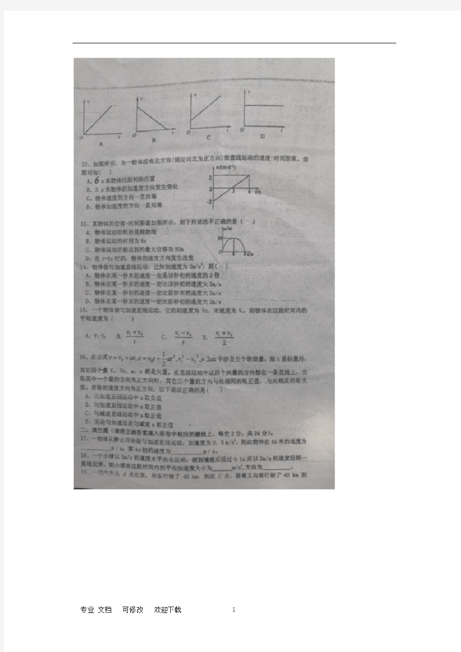 湖南省2020-2021学年高一物理上学期期中试题