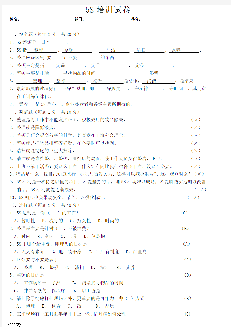 最新5S现场管理培训试卷(带答案)资料