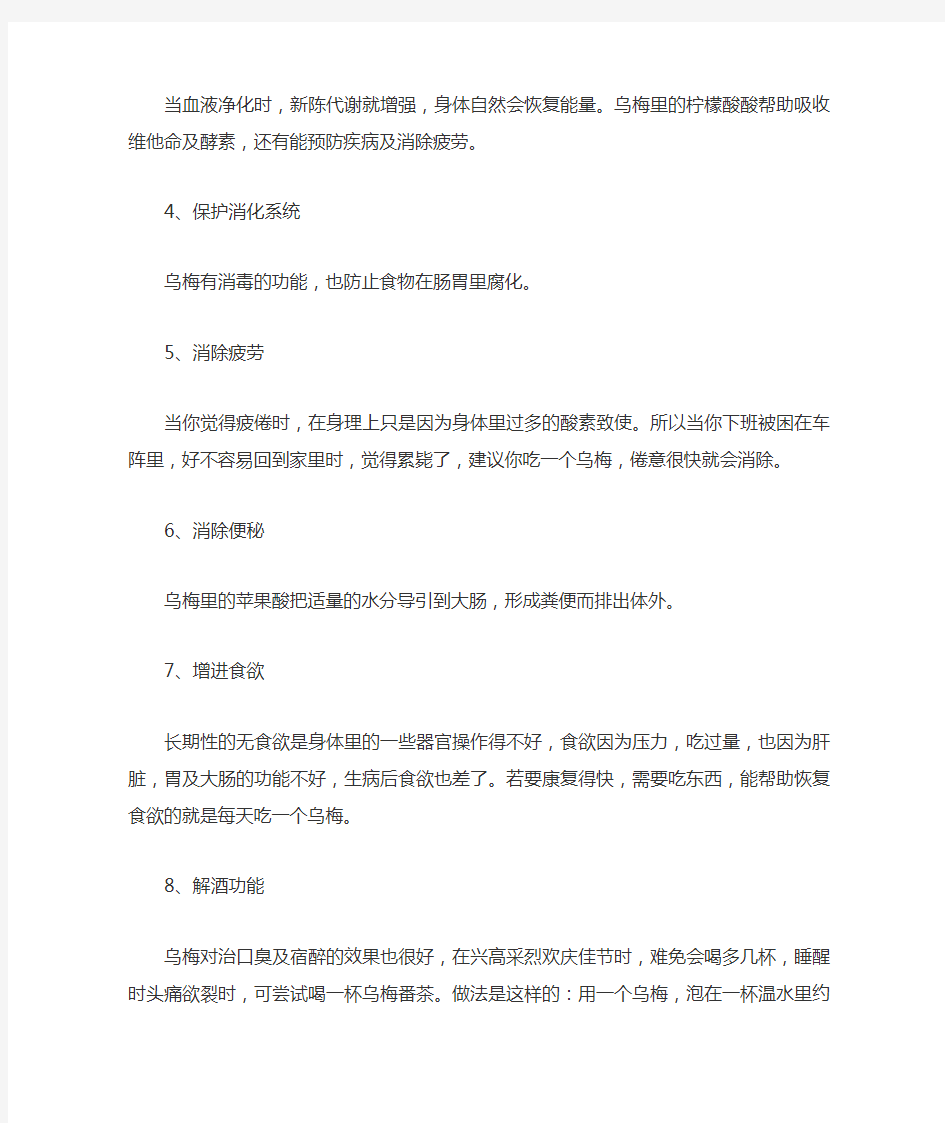 最详细的乌梅功效作用介绍(全文)