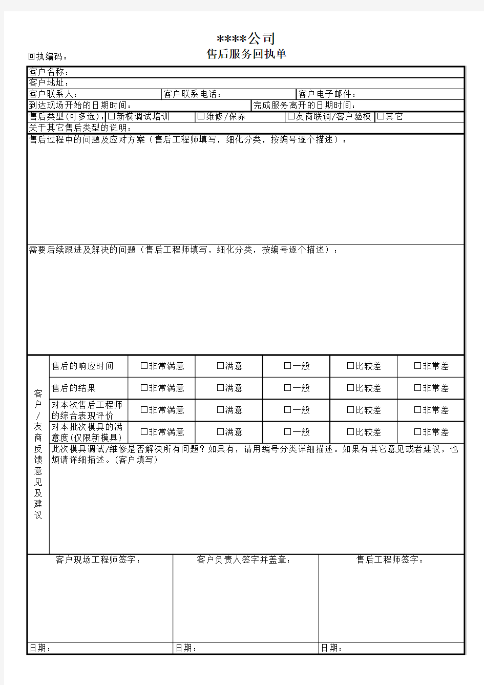 售后服务回执单