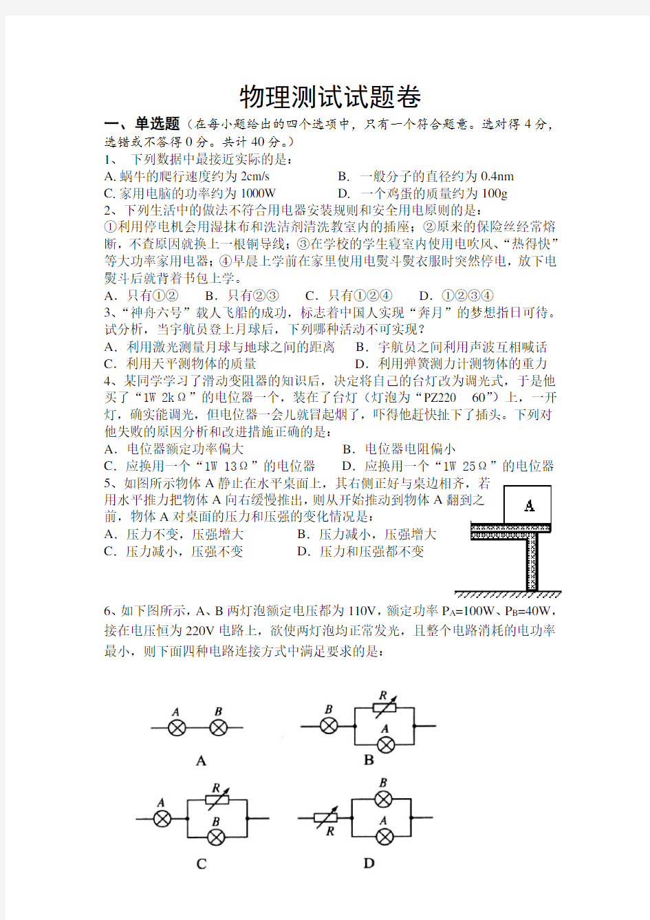 2绵阳中学自主招生物理测试试题卷