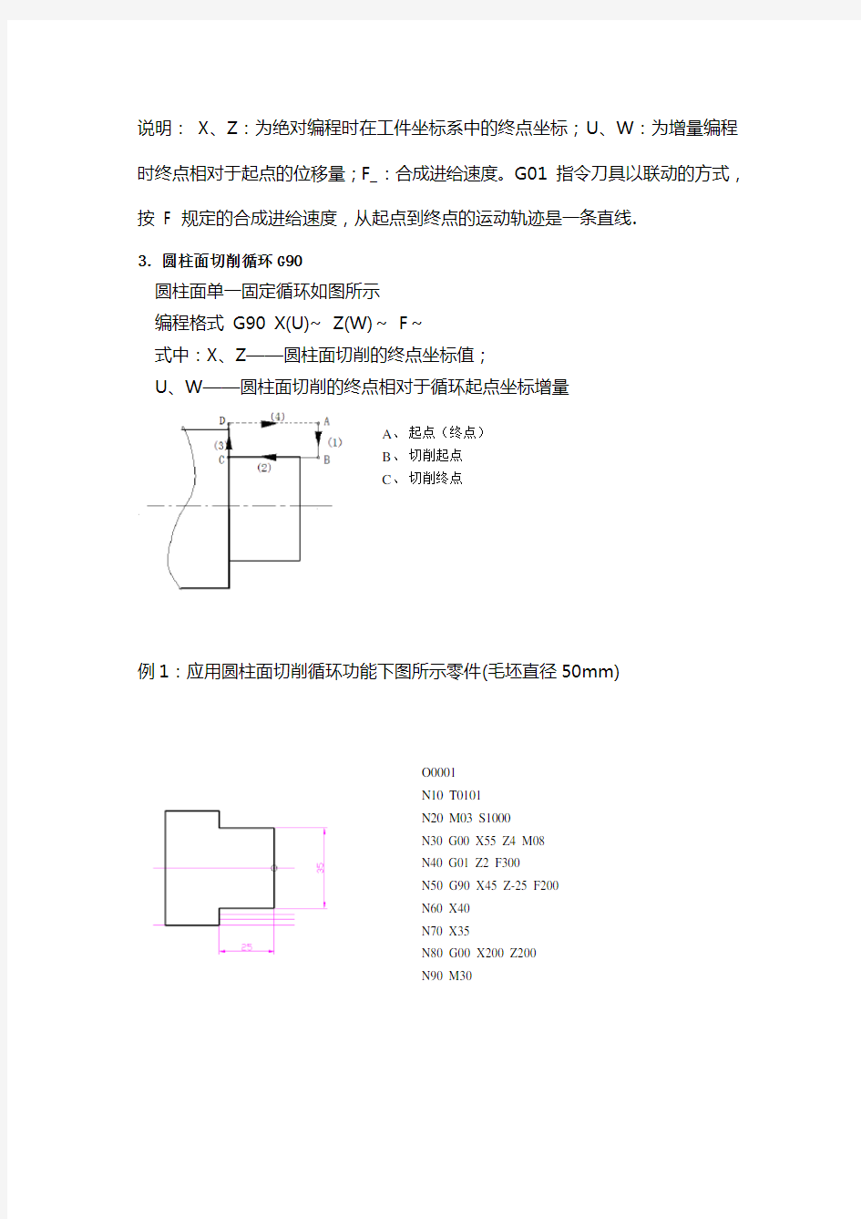 数控车床常用指令详解 GSK TD系统