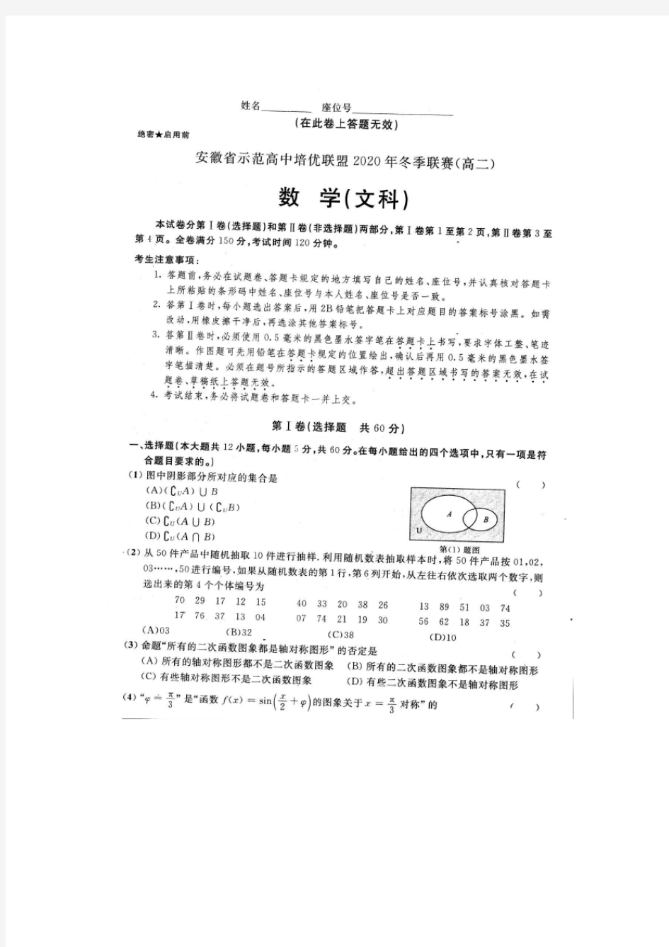 安徽省示范高中培优联盟2020-2021学年冬季联赛高二数学文科试卷(图片版,无答案)