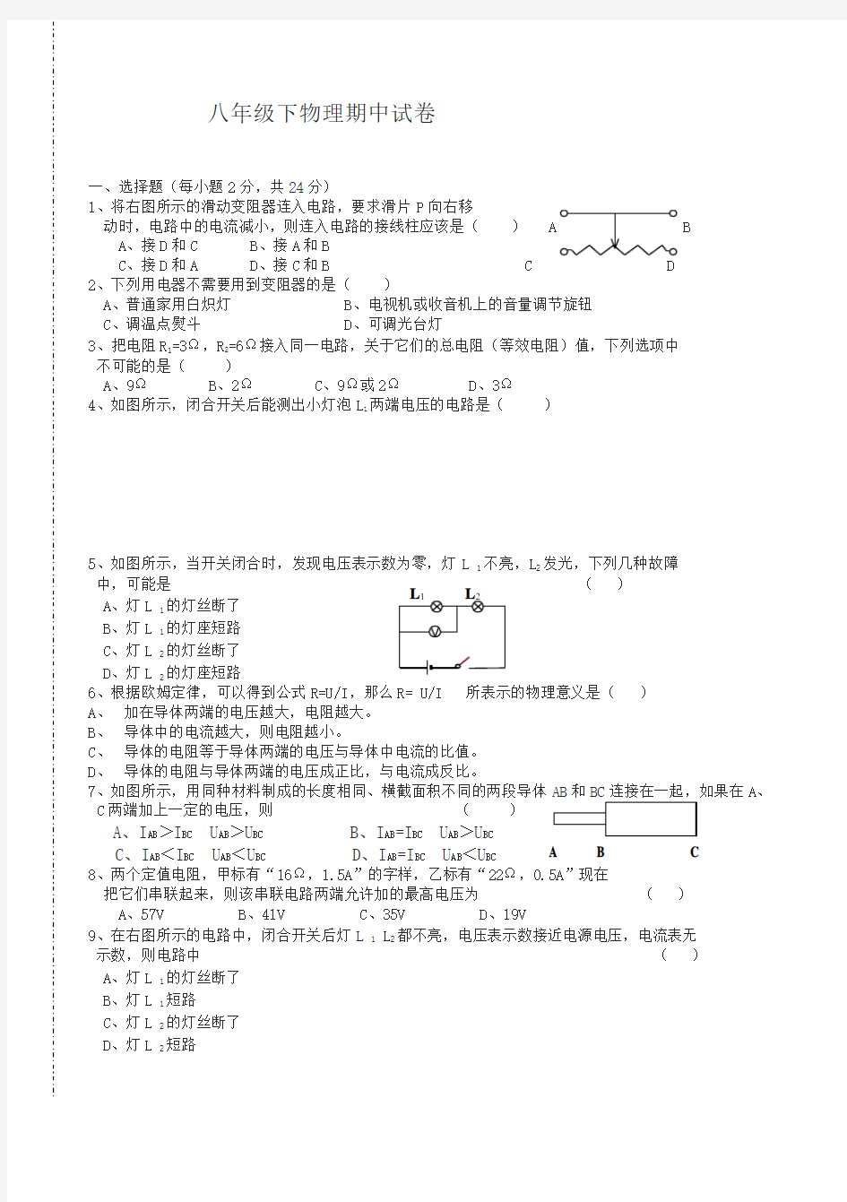 八中八年级下物理期中试卷(最新)