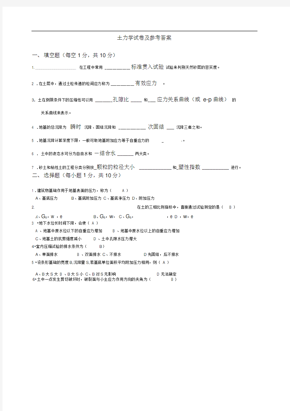 土力学试卷及答案总结