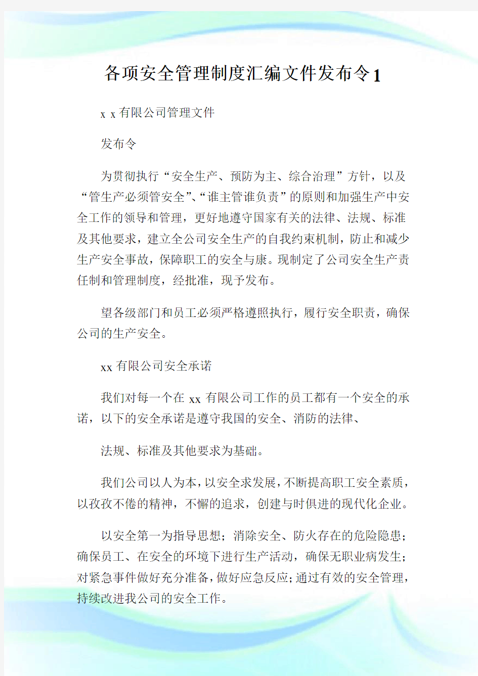 各项安全管理制度汇编文件发布令1.doc