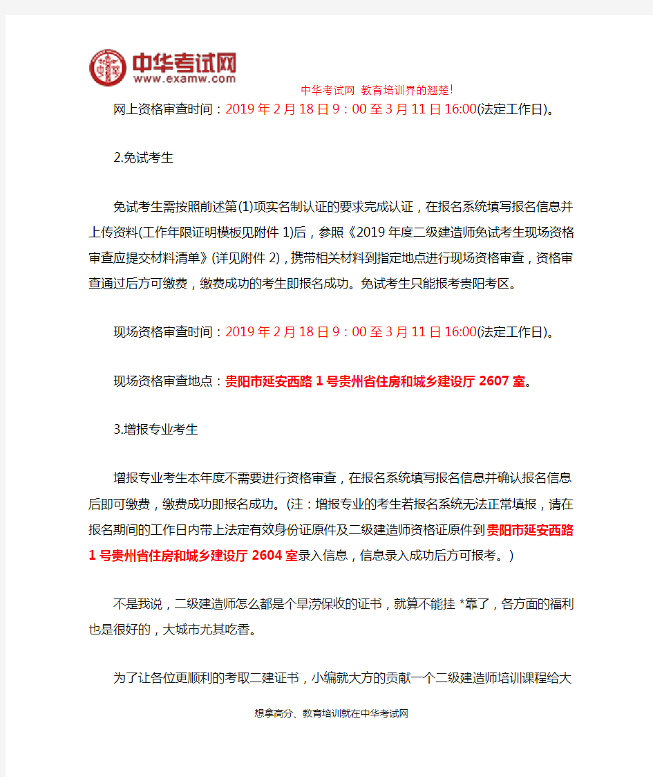 2019年贵州二级建造师社保要求