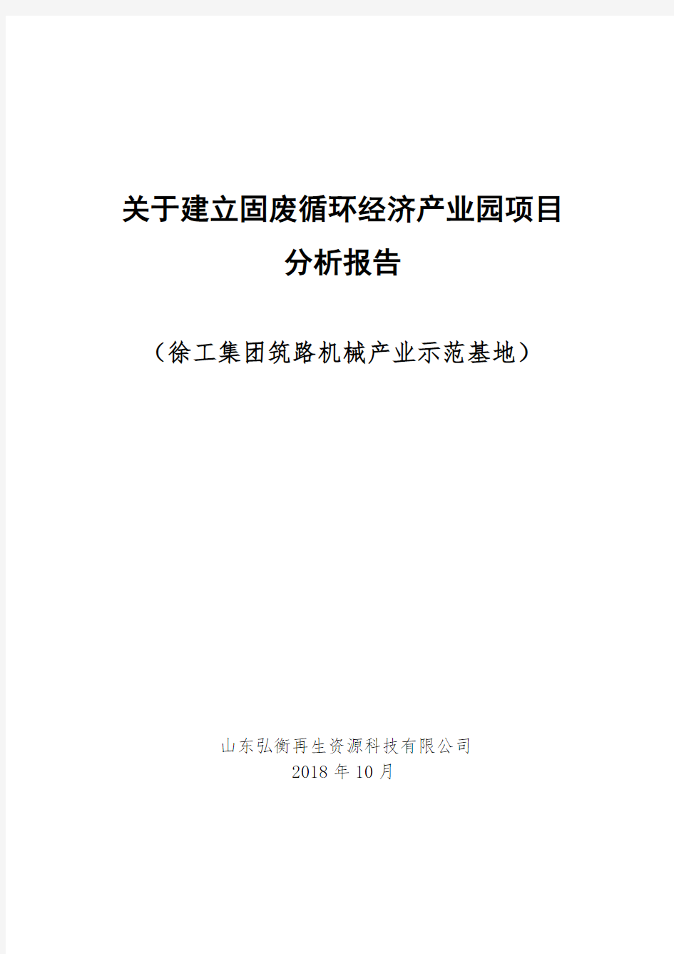 固废循环经济静脉产业园项目