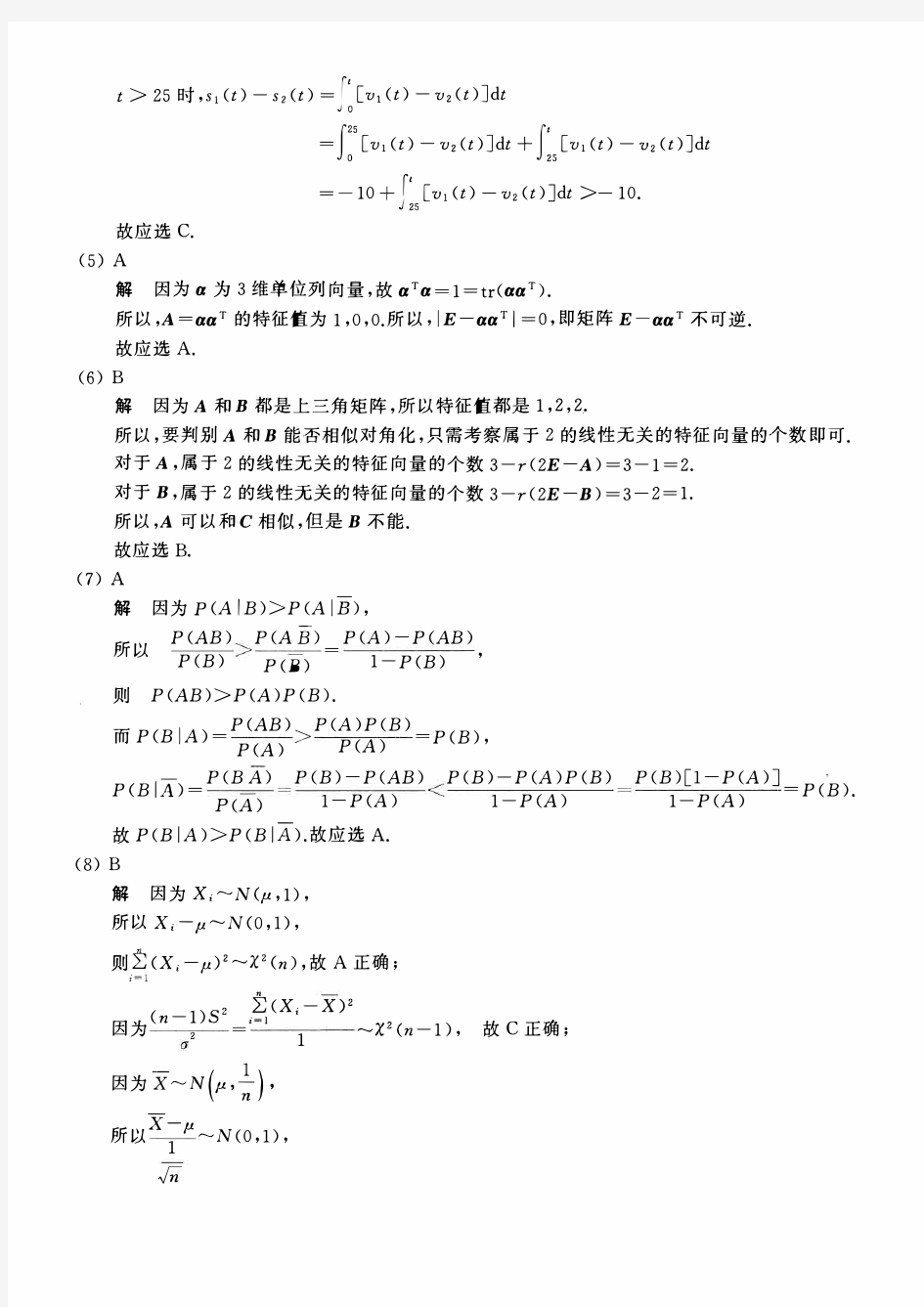 2017考研数一真题答案及详细解析