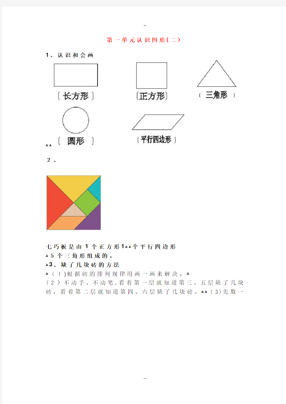 新人教版一年级数学下册各单元知识点