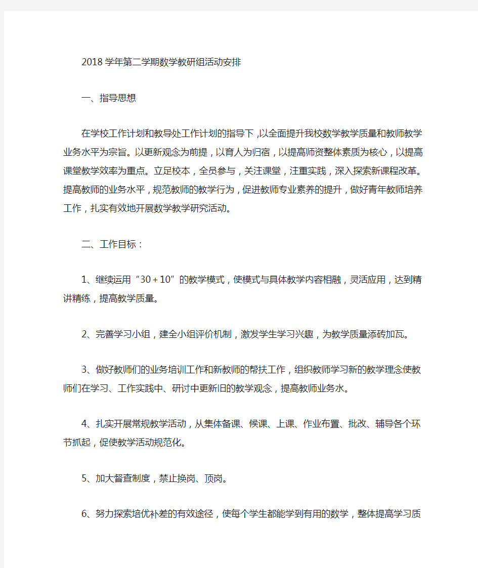 2019-2020学年第二学期数学教研组活动安排