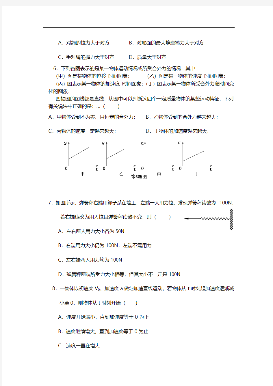 2019年人教版高一物理上册期末考试卷及答案