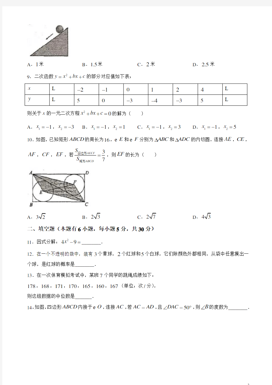 浙江省温州市平阳县五校联考2020年中考第二次模拟考试数学试卷(含答案)