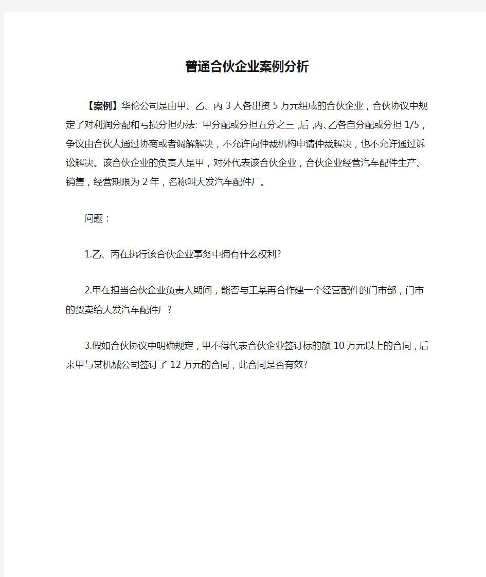 普通合伙企业案例分析