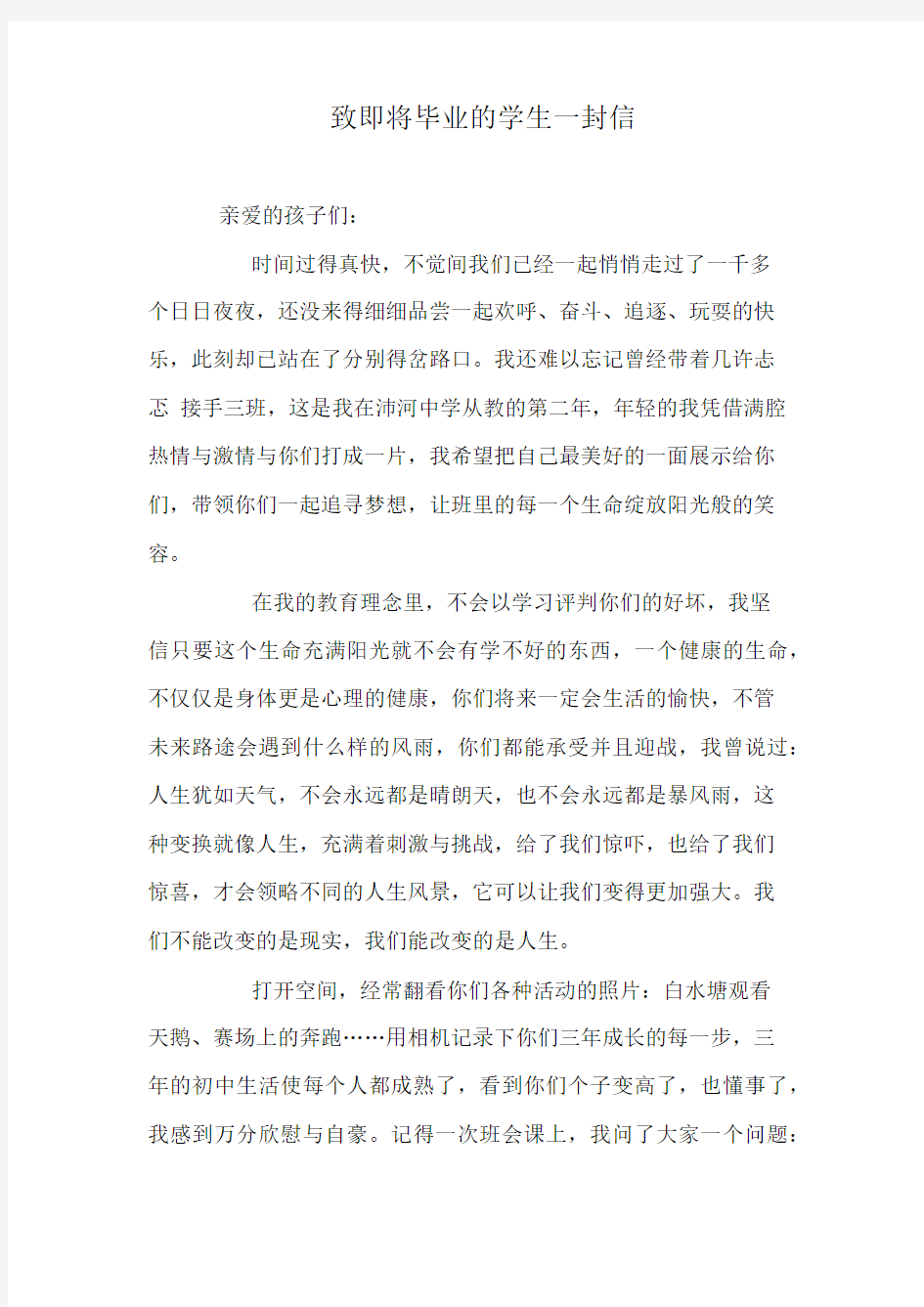 致即将毕业的学生一封信