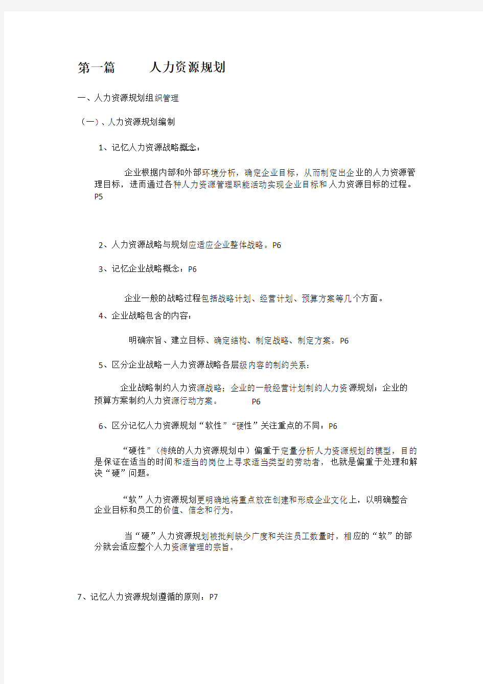 上海人力资源二级新版