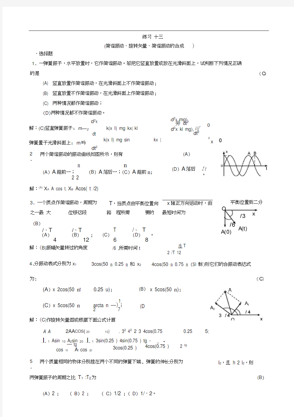 大学物理习题册答案(2)