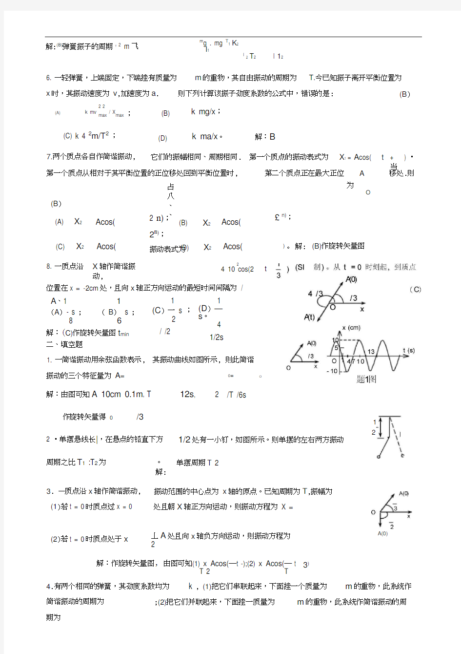 大学物理习题册答案(2)