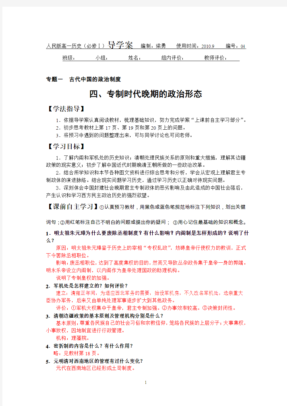 人民版高一历史(必修)导学案