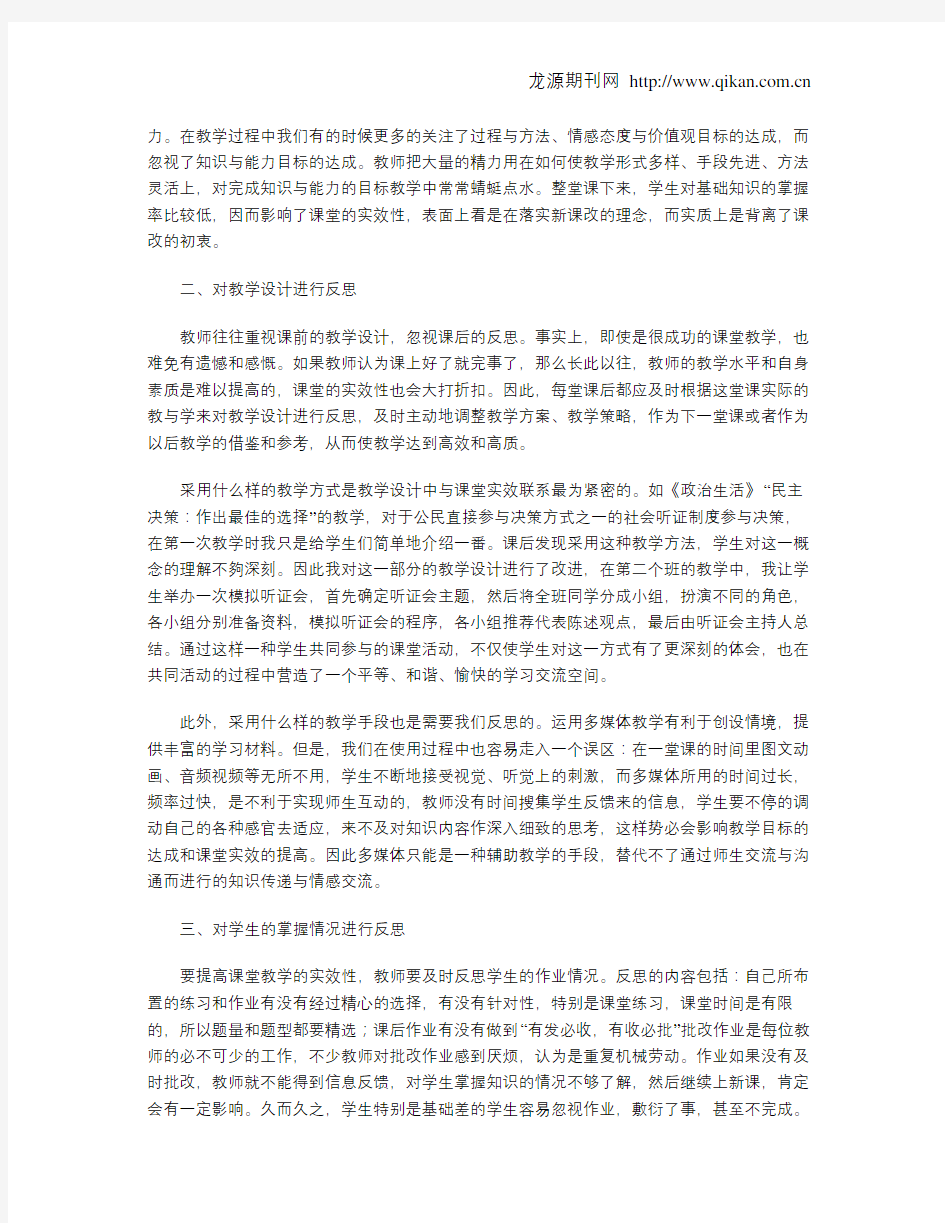 注重教学反思提高课堂实效