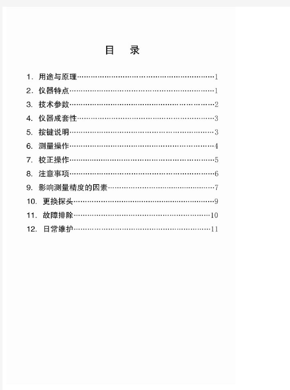 ED400型涡流测厚仪说明书