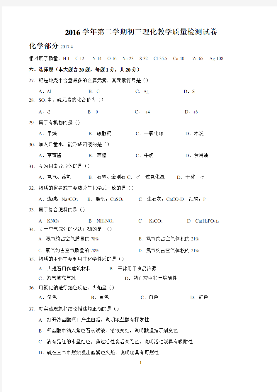 (完整版)2017届上海市长宁区初三化学二模卷(含答案)
