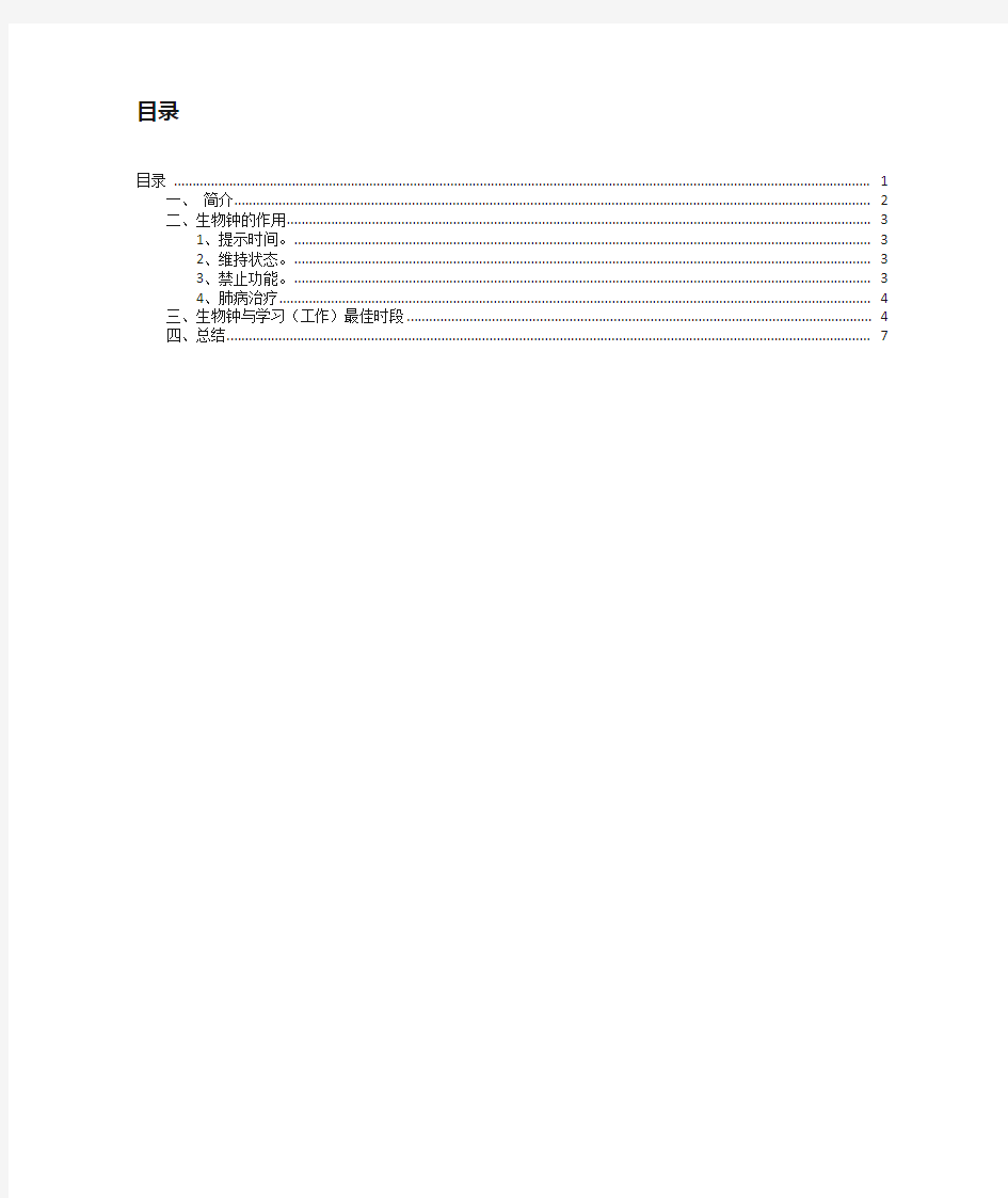 如何利用生物钟提高工作和学习效率精讲