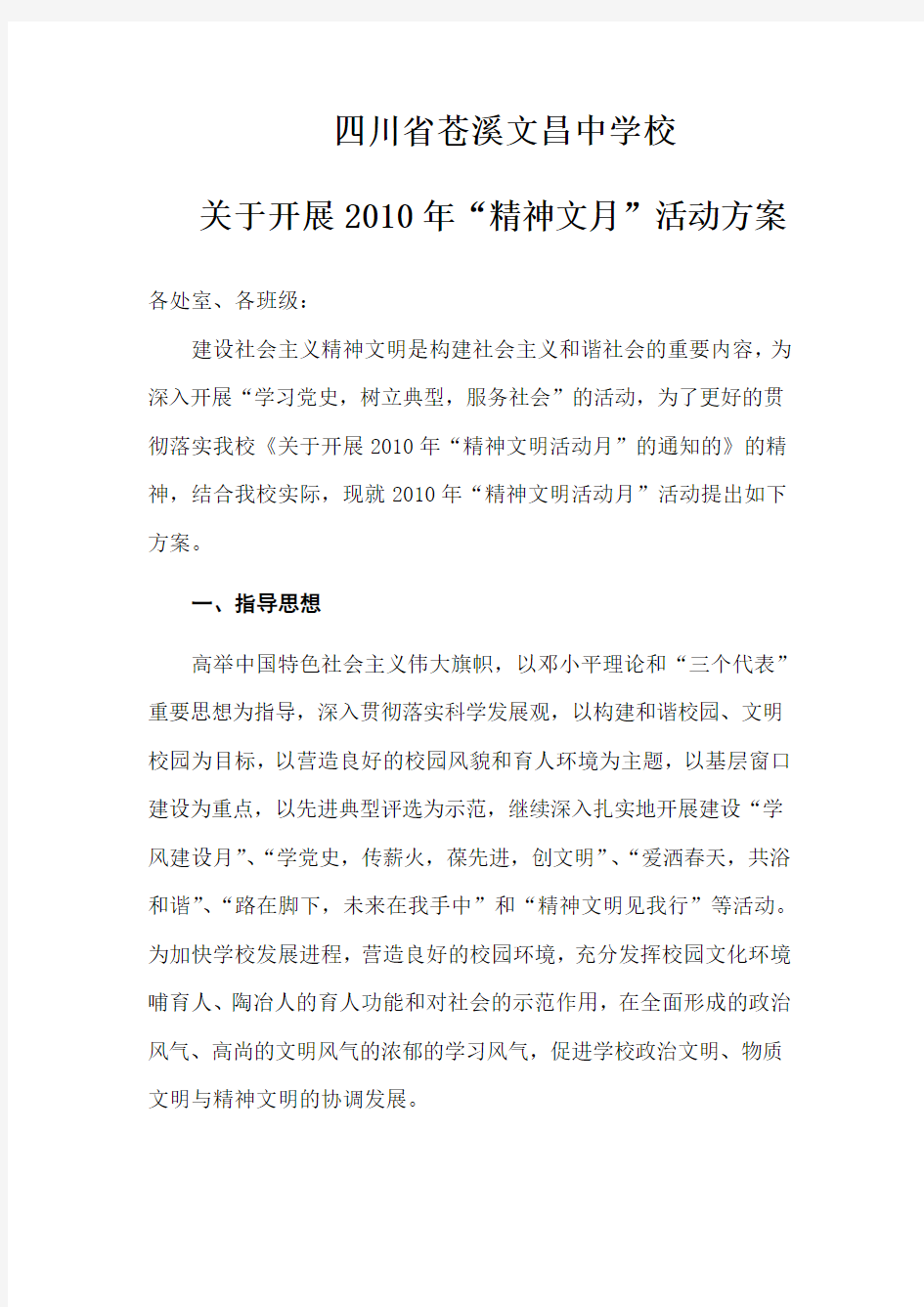 班级精神文明建设方案13