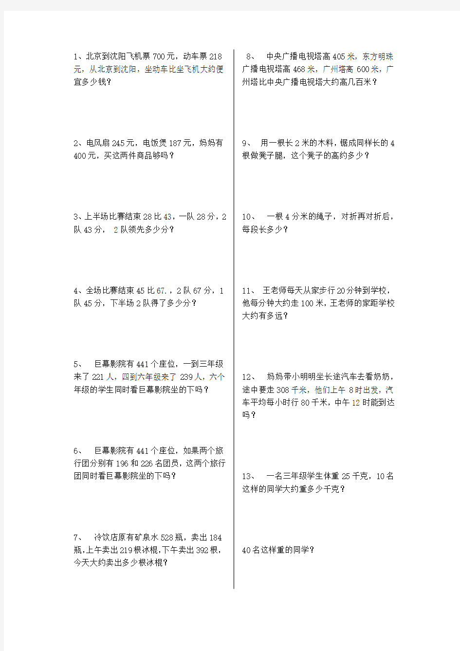 小学三年级数学上册应用题150道