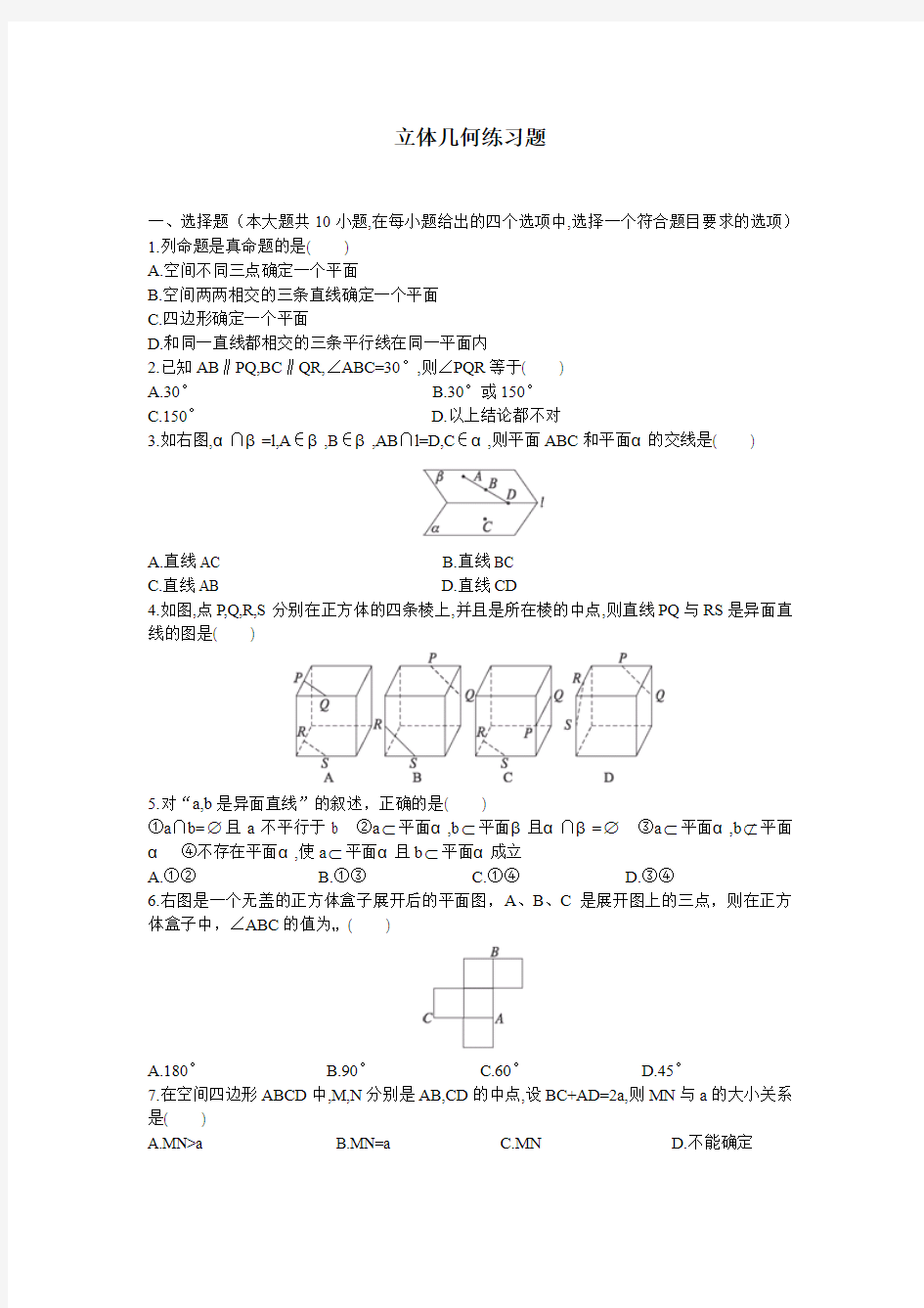 立体几何基本概念题