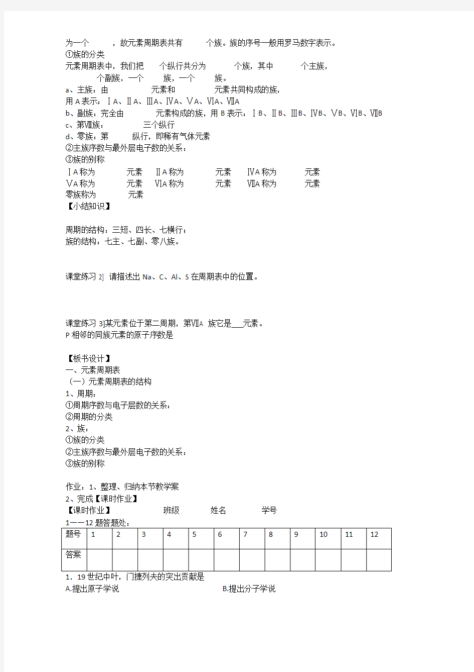 化学人教版必修2【教案】第1章第1节 元素周期表